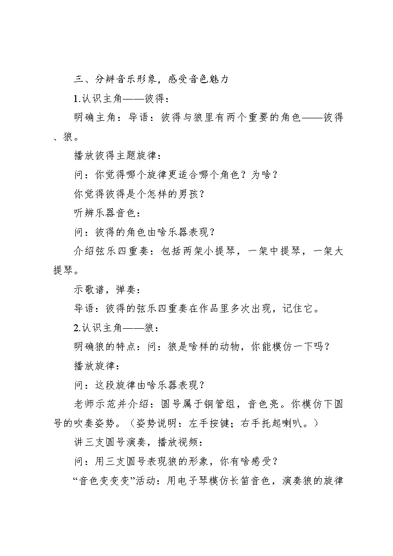 《彼得与狼》教案 2024—2025学年音乐四年级下册人音版（2012）03