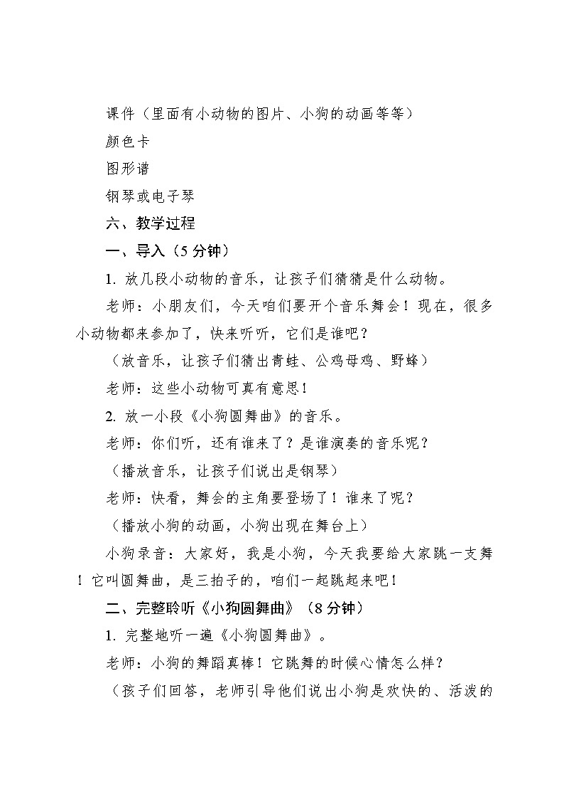 《小狗圆舞曲》教案 2024—2025学年音乐二年级上册人音版（2012）02