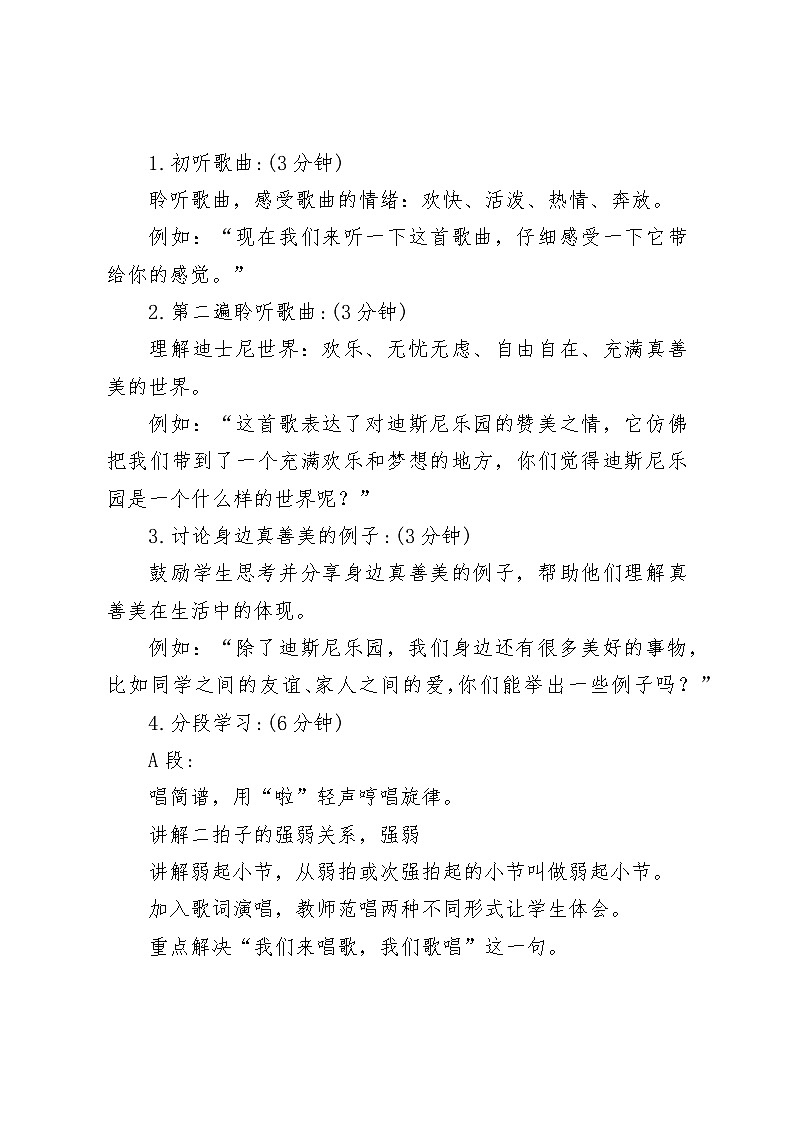 《真善美的小世界》教案 2024—2025学年音乐五年级下册人音版（2012）03