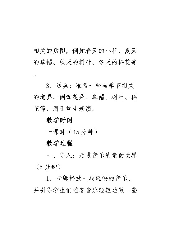 《捉迷藏》教案 2024—2025学年音乐三年级上册人音版（2012）03