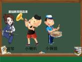 《快樂的音樂會》 PPT 2024—2025學年音樂二年級上冊人音版（2012）