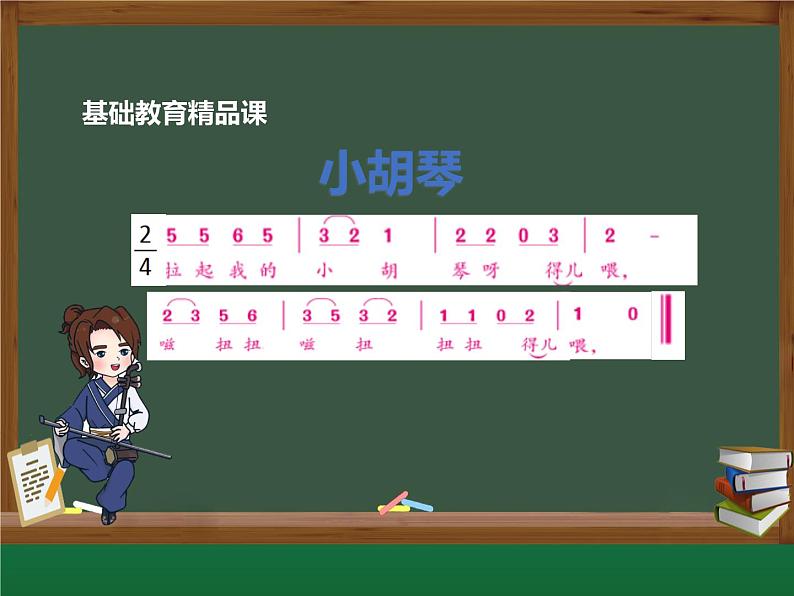 《快乐的音乐会》 PPT 2024—2025学年音乐二年级上册人音版（2012）第4页