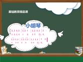 《快樂的音樂會》 PPT 2024—2025學年音樂二年級上冊人音版（2012）