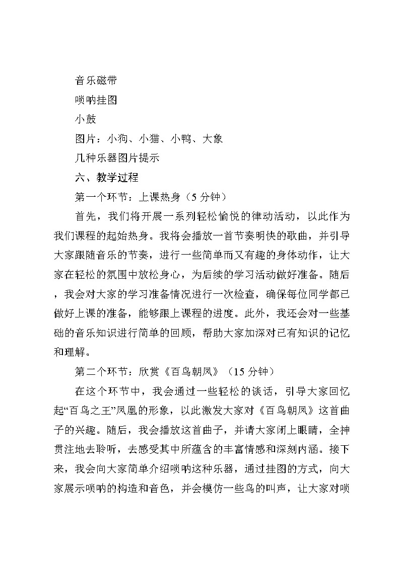 《百鸟朝凤》教案 2024—2025学年音乐二年级上册人音版（2012）02