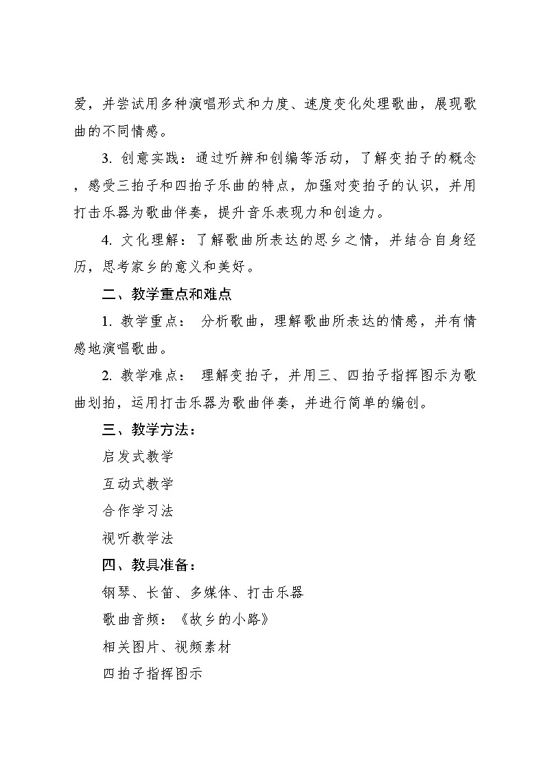《故乡的小路》教案2 2024—2025学年音乐五年级上册人音版（2012）02