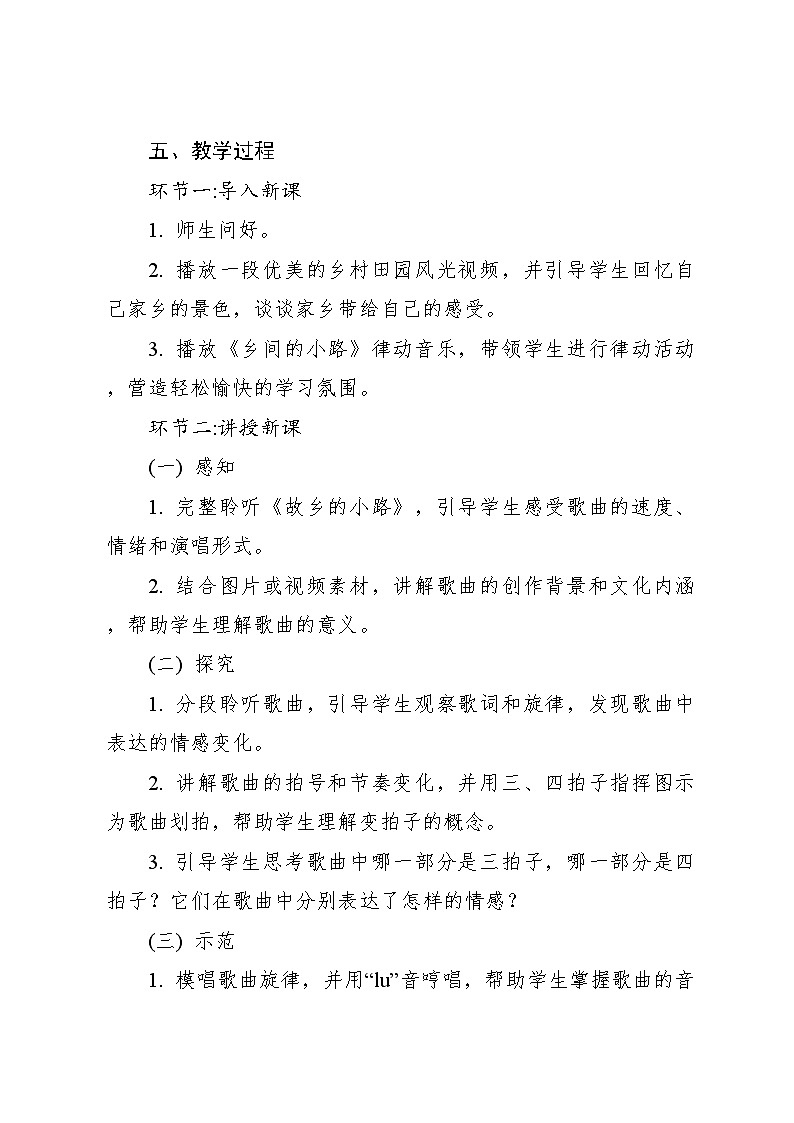 《故乡的小路》教案2 2024—2025学年音乐五年级上册人音版（2012）03