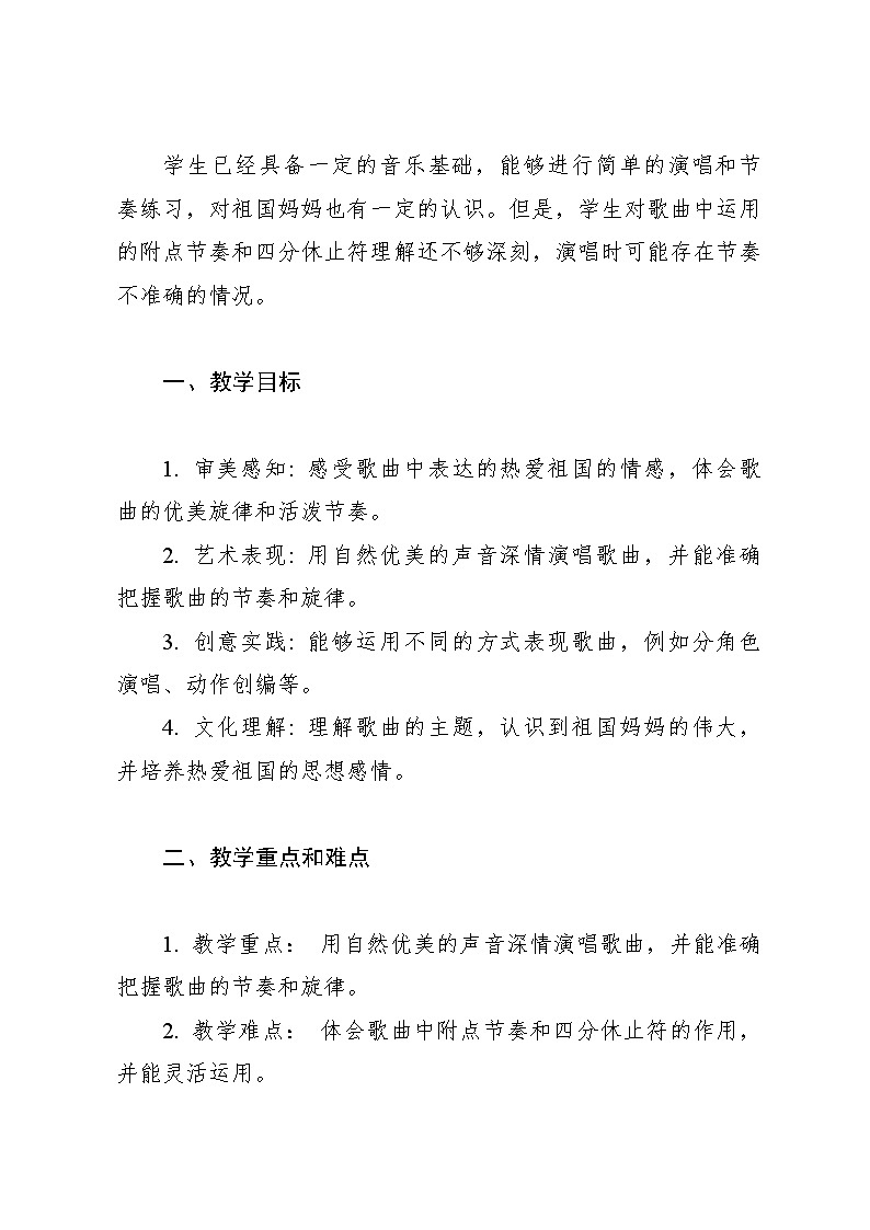 《妈妈的心》教案 2024—2025学年音乐三年级上册人音版（2012）02