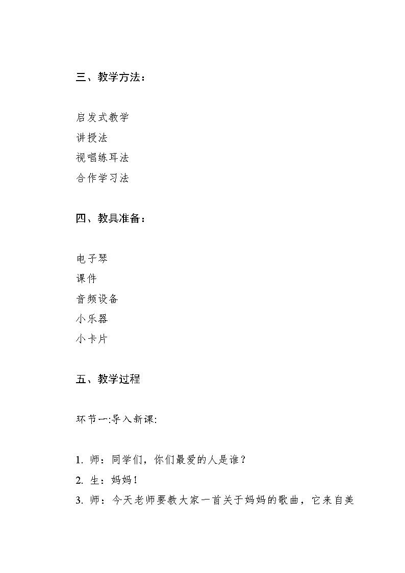 《妈妈格桑拉》教案2 2024—2025学年音乐六年级上册人音版（2012）03