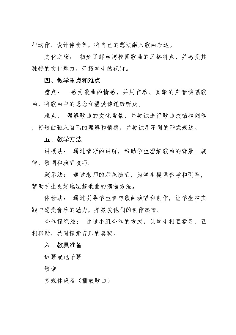 《外婆的澎湖湾》 教案2 2024—2025学年音乐五年级上册人音版（2012）02