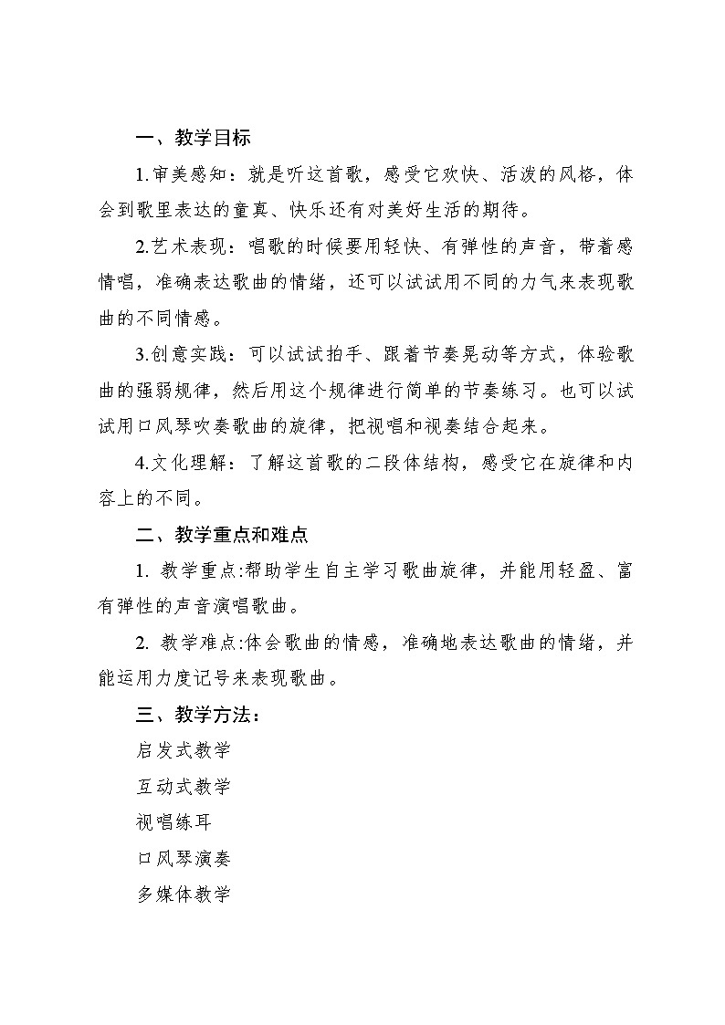 《童心是小鸟》 教案2024—2025学年音乐四年级上册人音版（2012）02