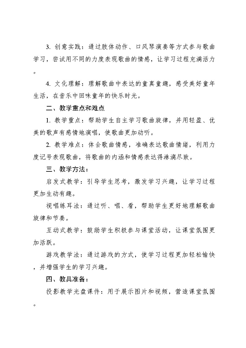童心是小鸟 教案2024—2025学年音乐四年级上册人音版（2012）02