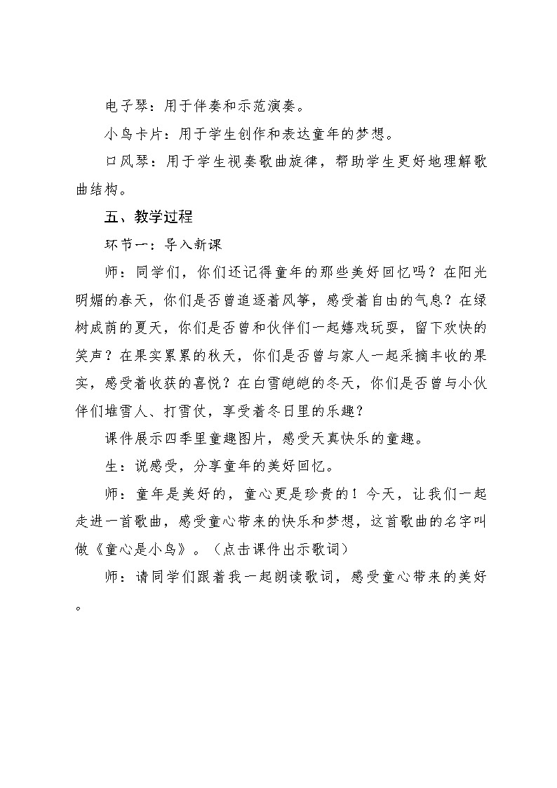 童心是小鸟 教案2024—2025学年音乐四年级上册人音版（2012）03