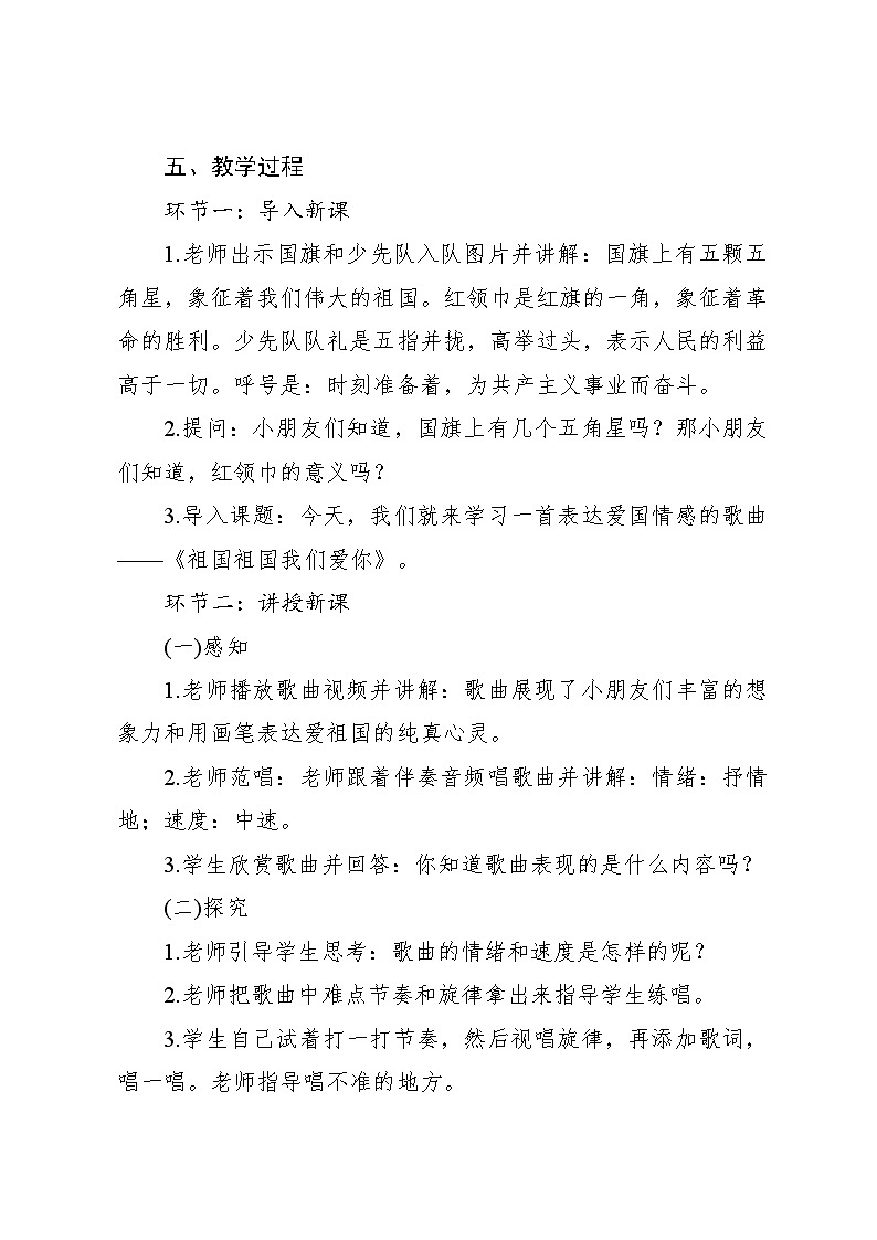《祖国祖国我们爱你》教案 2024—2025学年音乐三年级下册人音版（2012）第3页