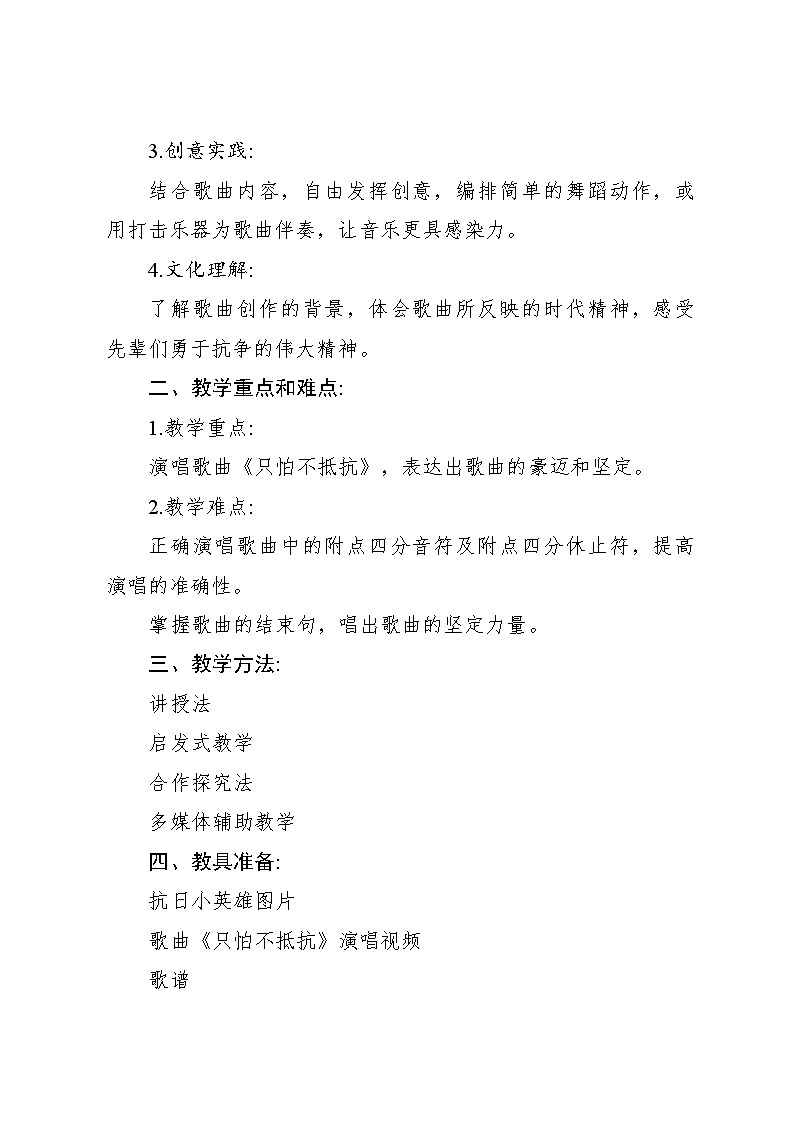 《只怕不抵抗》教案 2024—2025学年音乐三年级下册人音版（2012）第2页