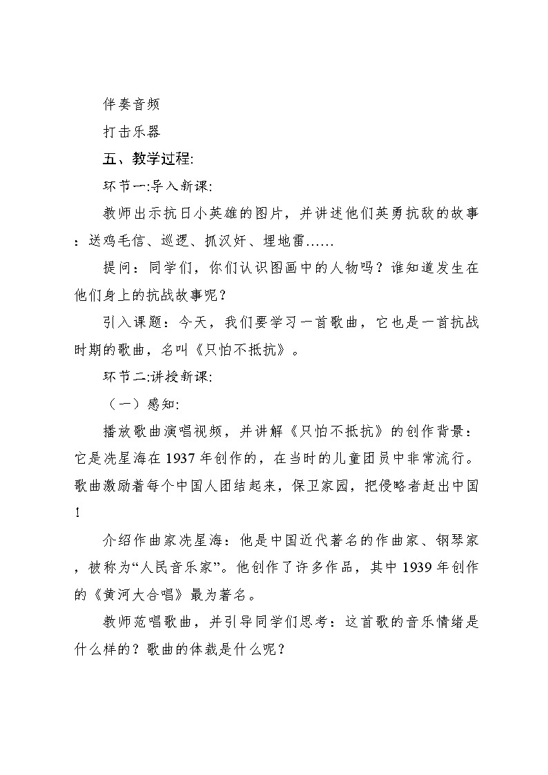 《只怕不抵抗》教案 2024—2025学年音乐三年级下册人音版（2012）第3页