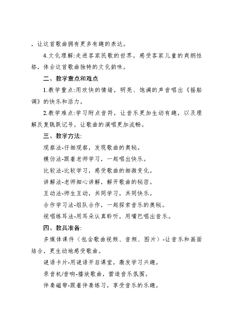 《摇船调》教案 2024—2025学年音乐三年级下册人音版（2012）02