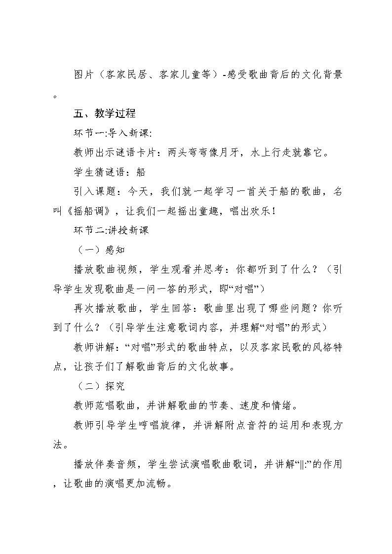 《摇船调》教案 2024—2025学年音乐三年级下册人音版（2012）03