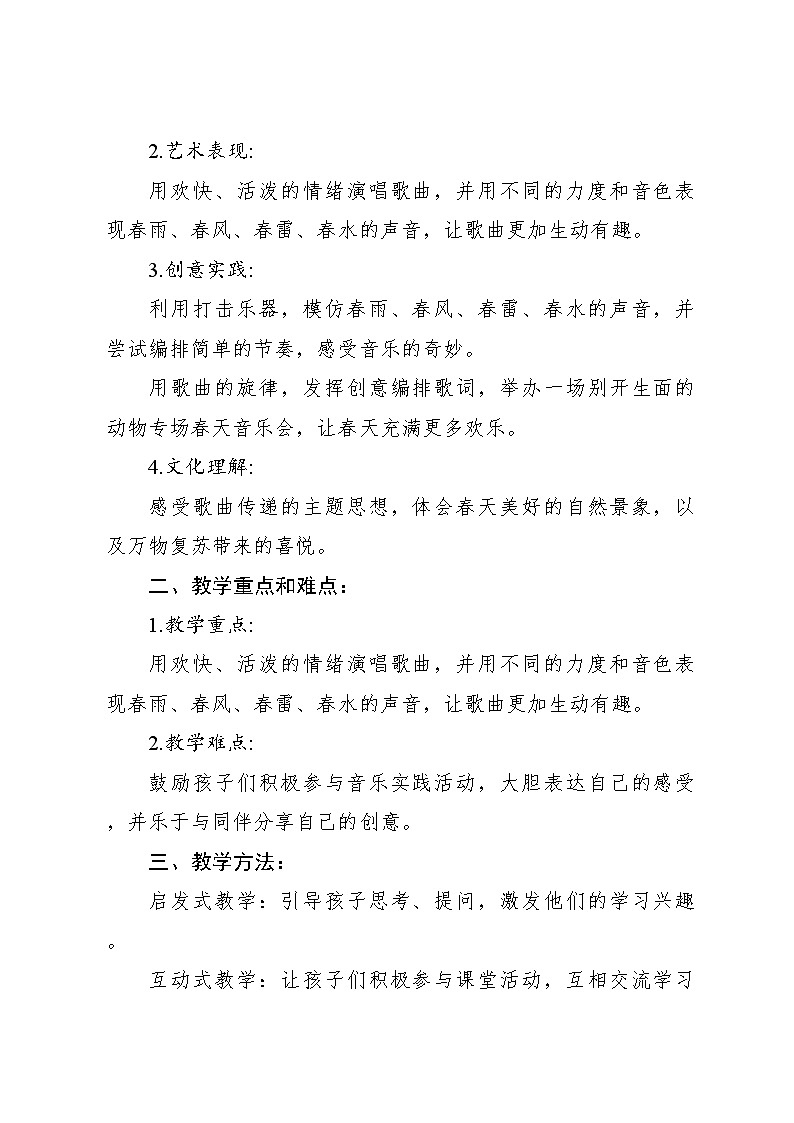 《春天举行音乐会》教案 2024—2025学年音乐三年级下册人音版（2012）02