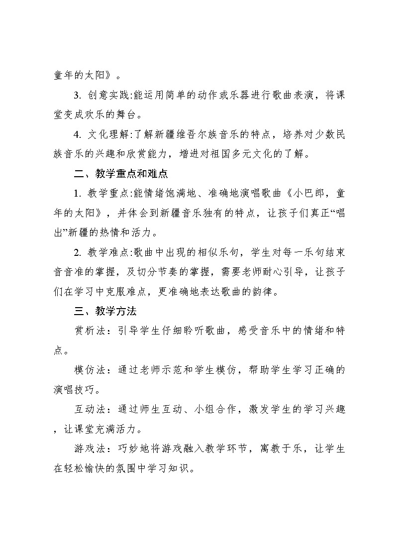 《小巴郎，童年的太阳》教案 2024—2025学年音乐三年级下册人音版（2012）02