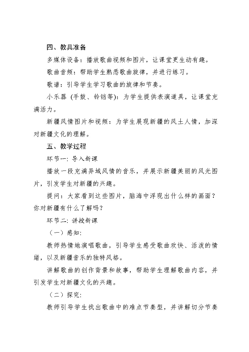 《小巴郎，童年的太阳》教案 2024—2025学年音乐三年级下册人音版（2012）03