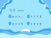 人音版四年級上冊音樂第三單元快樂校園第3課時《大家來唱》課件