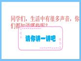 【新课标】人教版音乐一年级上册第1单元《大雨和小雨》课件+教案+素材