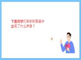 【新课标】人教版音乐一年级上册第1单元《大雨和小雨》课件+教案+素材