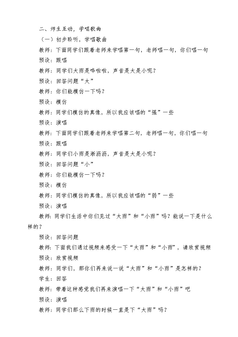 【新课标】人教版音乐一年级上册第1单元《大雨和小雨》课件+教案+素材03