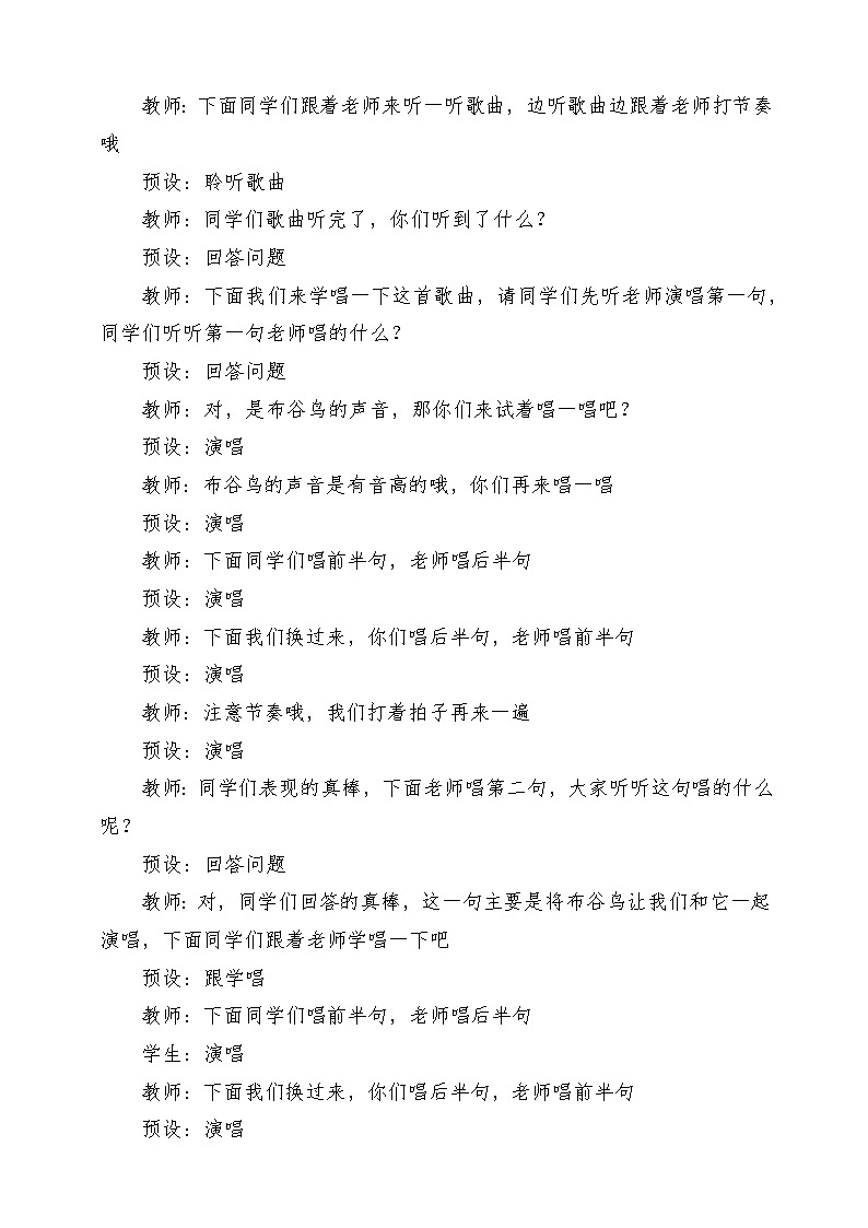 【新课标】人教版音乐一年级上册第1单元《布谷》课件+教案+素材03