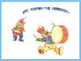 【新课标】人教版音乐一年级上册第1单元《大鼓和小鼓》课件+教案+素材