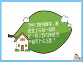【新课标】人教版音乐一年级上册第1单元《大鼓和小鼓》课件+教案+素材
