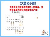 【新课标】人教版音乐一年级上册第1单元《大鼓和小鼓》课件+教案+素材