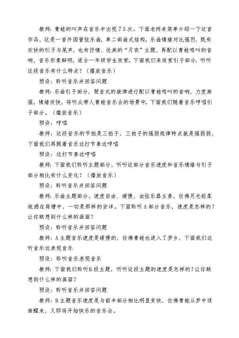 【新课标】人教版音乐一年级上册 第一单元-《青蛙音乐会》教案第3页