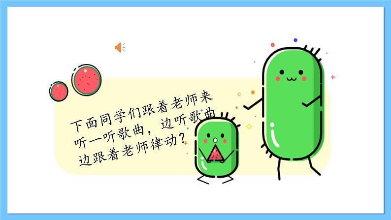 【新课标】人教版音乐一年级上册第2单元《国旗国旗真美丽》课件+教案+素材05