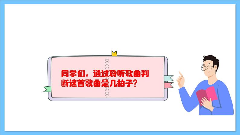 【新课标】人教版音乐一年级上册第2单元《国旗国旗真美丽》课件+教案+素材06