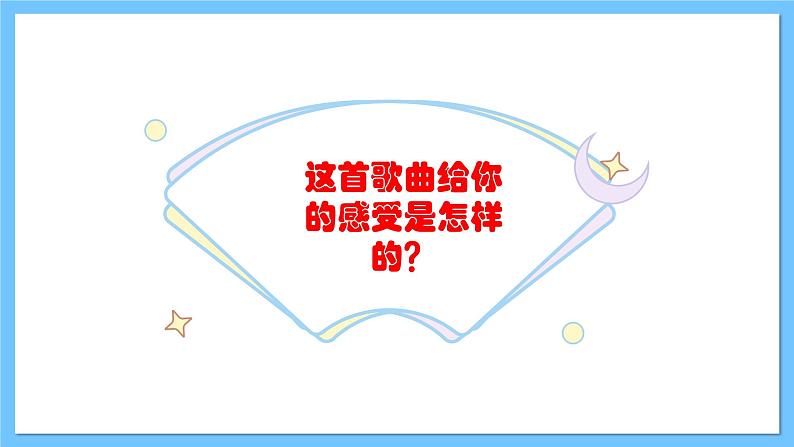 【新课标】人教版音乐一年级上册第2单元《国旗国旗真美丽》课件+教案+素材07