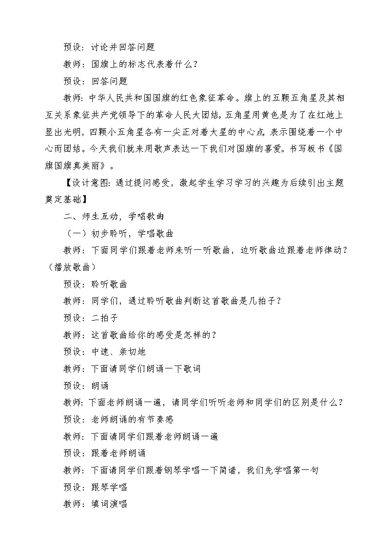 【新课标】人教版音乐一年级上册第2单元《国旗国旗真美丽》课件+教案+素材03