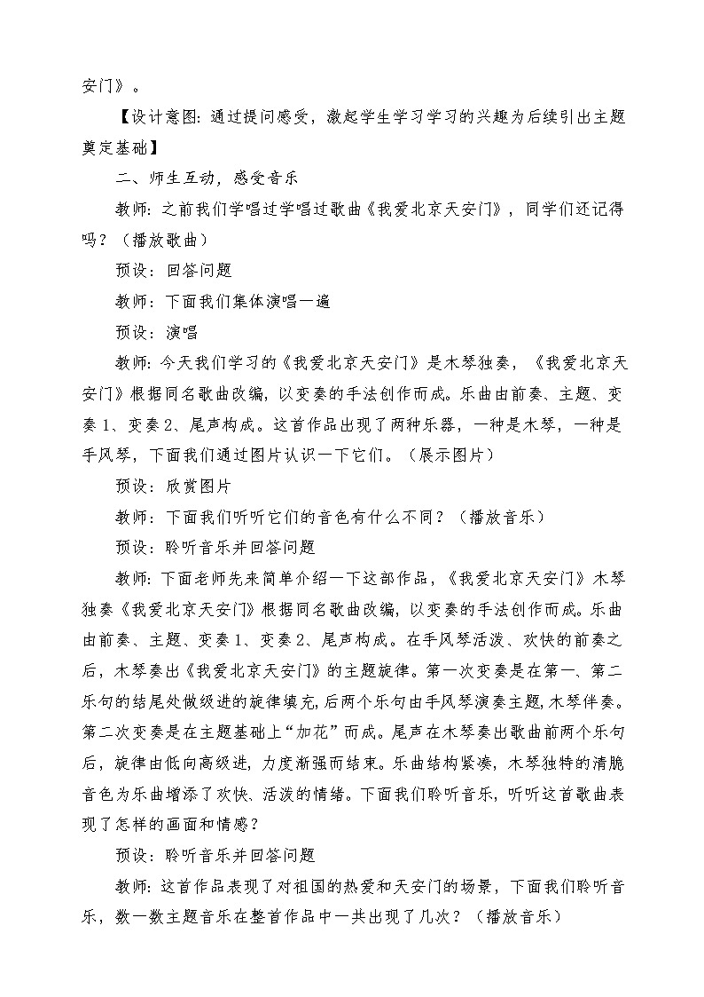【新课标】人教版音乐一年级上册第2单元《我爱北京天安门》+《中华人民共和国国歌》课件+教案+素材03