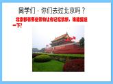 【新课标】人教版音乐一年级上册第2单元《我爱北京天安门》+《中华人民共和国国歌》课件+教案+素材
