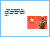 【新课标】人教版音乐一年级上册第2单元《我爱北京天安门》+《中华人民共和国国歌》课件+教案+素材