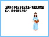 【新课标】人教版音乐一年级上册第2单元《我爱北京天安门》+《中华人民共和国国歌》课件+教案+素材