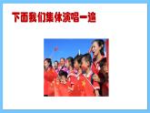 【新课标】人教版音乐一年级上册第2单元《我爱北京天安门》+《中华人民共和国国歌》课件+教案+素材