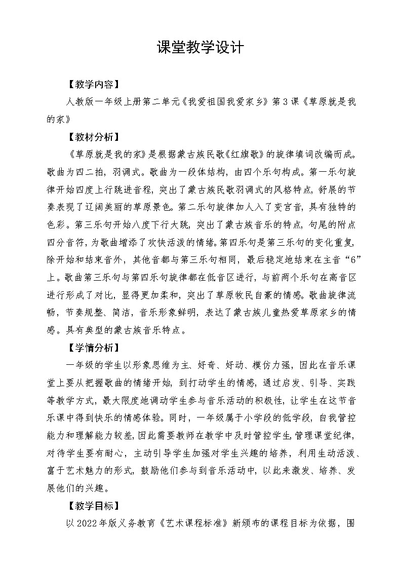 【新课标】人教版音乐一年级上册第2单元《草原就是我的家》课件+教案+素材01