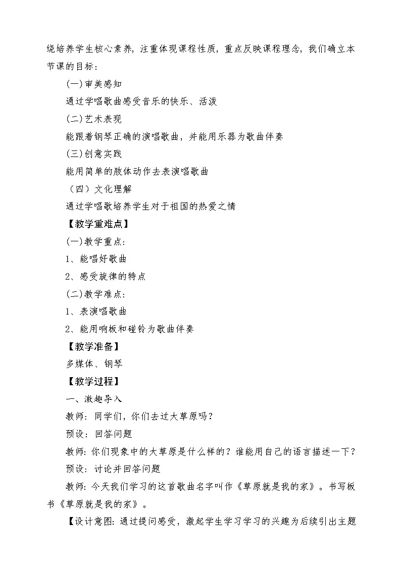 【新课标】人教版音乐一年级上册第2单元《草原就是我的家》课件+教案+素材02