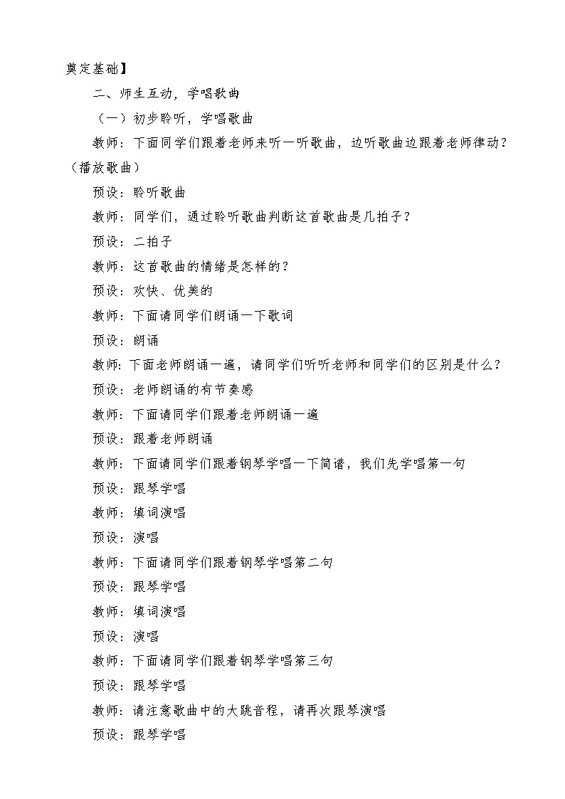 【新课标】人教版音乐一年级上册第2单元《草原就是我的家》课件+教案+素材03