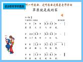 【新课标】人教版音乐一年级上册第2单元《草原就是我的家》课件+教案+素材