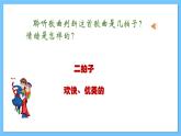【新课标】人教版音乐一年级上册第2单元《草原就是我的家》课件+教案+素材