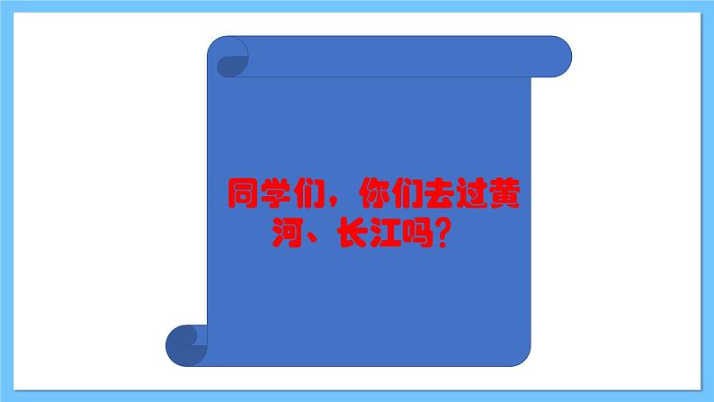 【新课标】人教版音乐一年级上册第2单元《我爱家乡我爱祖国》课件+教案+素材02