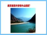 【新课标】人教版音乐一年级上册第2单元《我爱家乡我爱祖国》课件+教案+素材