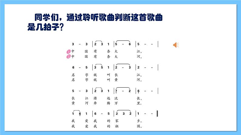 【新课标】人教版音乐一年级上册第2单元《我爱家乡我爱祖国》课件+教案+素材07